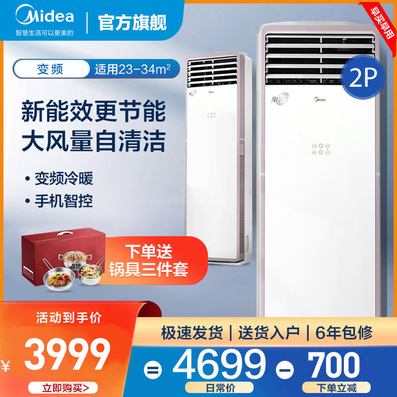 Midea Fengke big 2-horse air conditioner inverter energy-saving vertical living room cabinet smart home appliances floor-standing MFA new energy efficiency