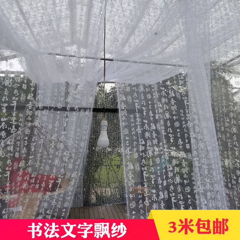 Wedding background decoration gauze calligraphy text floating yarn new Chinese wedding scene layout antique hanging ceiling gauze