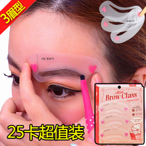 Thrush artifact female eyebrow card eyebrow patch beginner set of eyebrow pencil eyebrow patch eyebrow knife lazy person drawing eyebrow aid