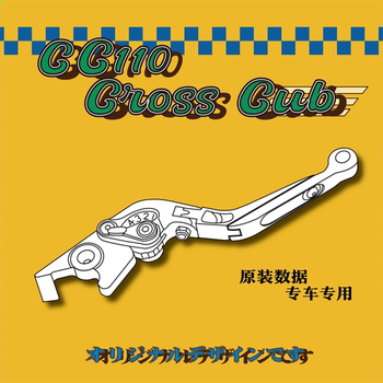 Cub cc110 six-speed adjustable folding brake handle