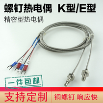 Screw thermocouple M6M8 temperature sensor K type E-Type J resistance PT100 injection molding glue machine temperature sensing wire armored