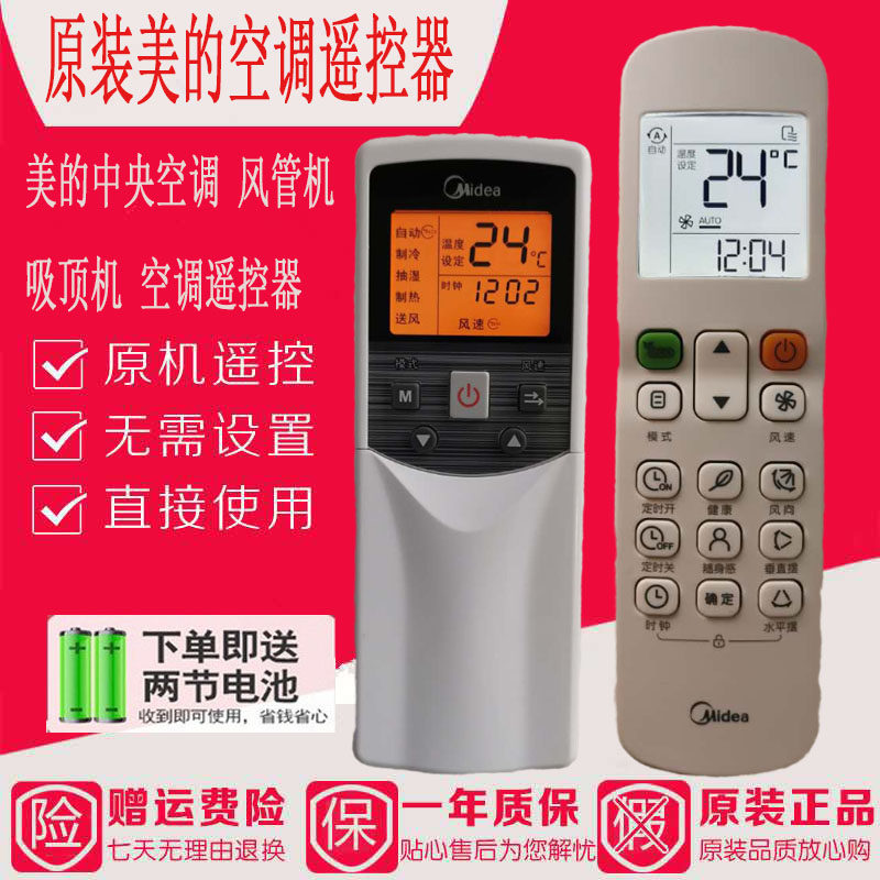 Original Midea air conditioning remote control RM05 BG RM12B12D BGF universal central air conditioning duct machine remote control
