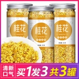 Golden Osmanthus чайная сушка, сушка Osmanthus чай сухой Osmanthus, Osmanthus, дезодорант -чайный пузырь