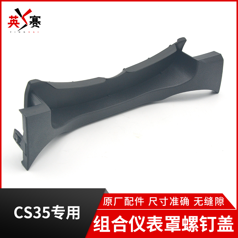 Adaptation Chang'an CS35 14-17 Composition Instrumentation Table Choke Cover cover Buckle Screw Containment original plant