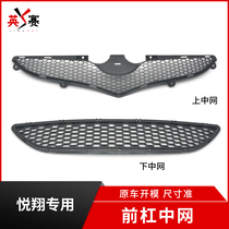 Adapted to Changan Yuexiang 09-12 front bumper upper middle net radiator grille lower air intake net accessories