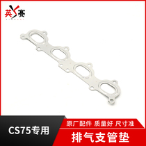 Adapted to Changan CS75 1 8T 2 0L exhaust manifold cushion pipe cushion exhaust port gasket gasket original factory