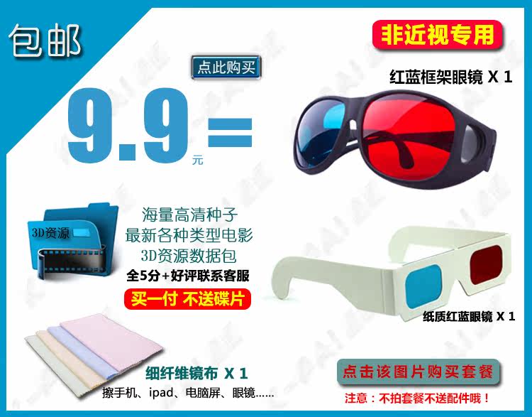 Lunettes 3D      - Ref 2620904 Image 3