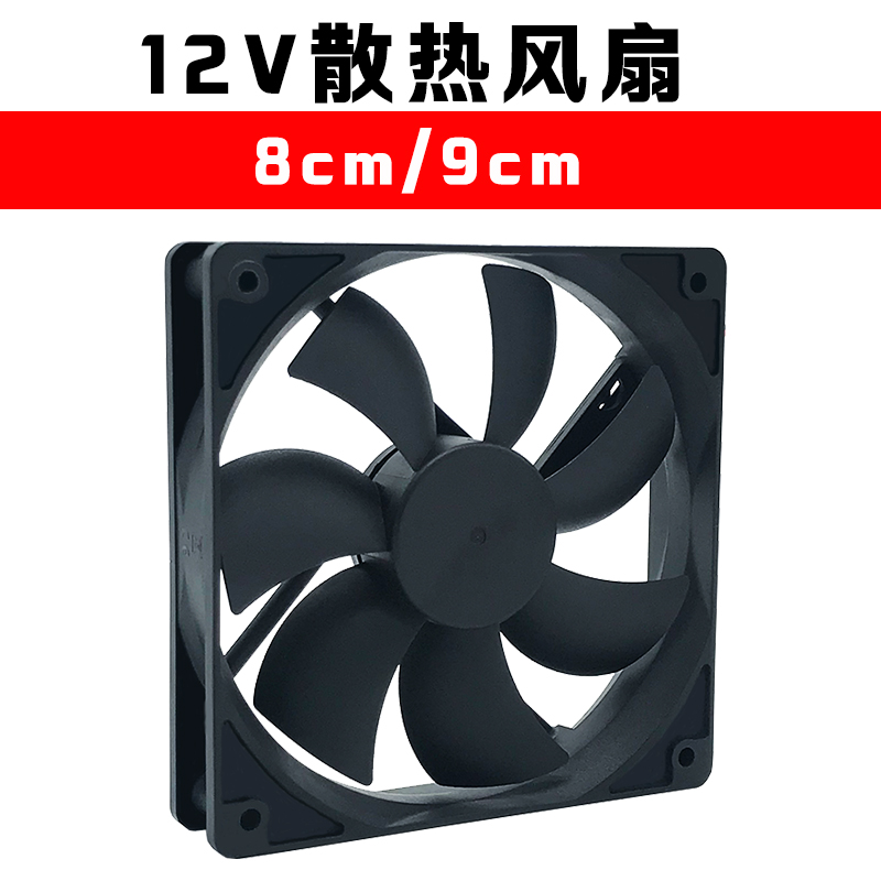 Computer chassis cooling fan 8cm fan desktop host 12V silent fan 9cm CPU fan no light