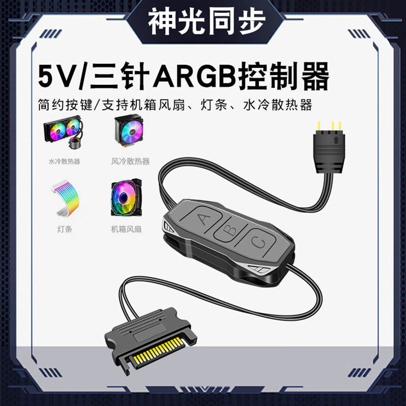Shenguang Synchronous 5V Three-Pin Argb Controller Case Fan Hub Selected Adapter Cable Lighting Remote Control Connection