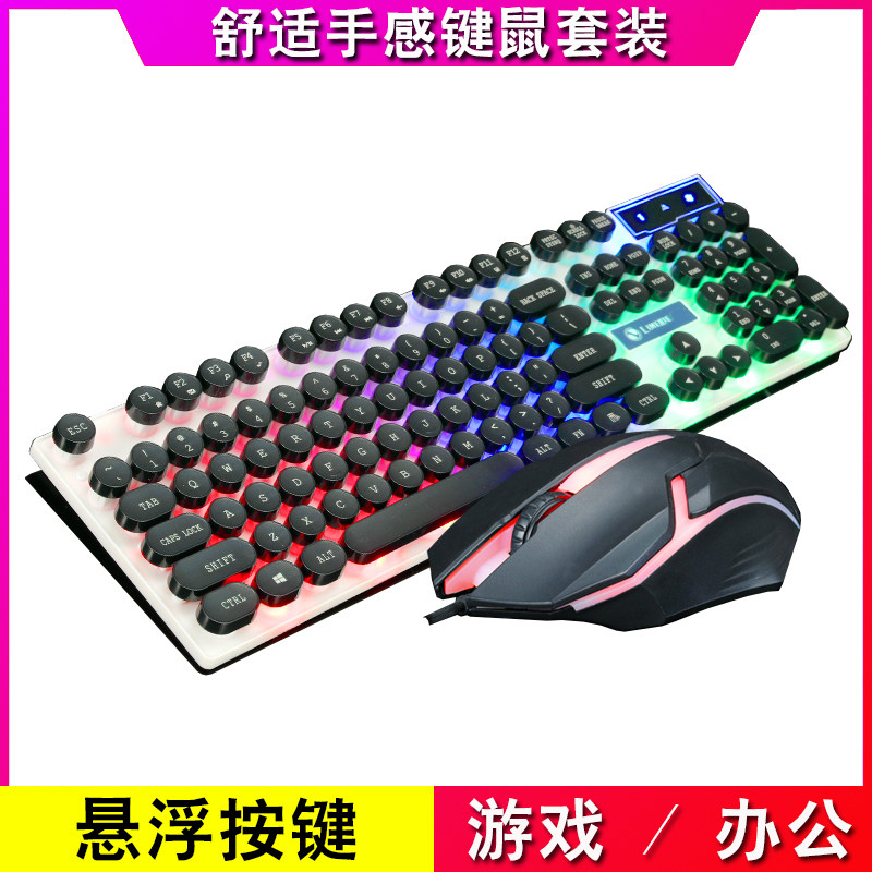 Comfortable leisure business office home wired keyboard mouse set desktop computer game e-sports keyboard mouse set