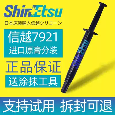 Japan Shintoyue 7921 thermal silicone grease CPU pencil 7868 heat dissipation silicone grease graphics card silicone 7783D