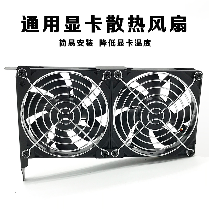 Graphics card cooling companion 8CM 9CM computer chassis PCI graphics card cooling fan silent universal bracket