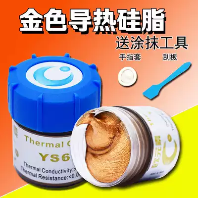 Computer CPU thermal grease notebook graphics card thermal paste silicone copper powder Golden heat dissipation silicone grease thermal paste