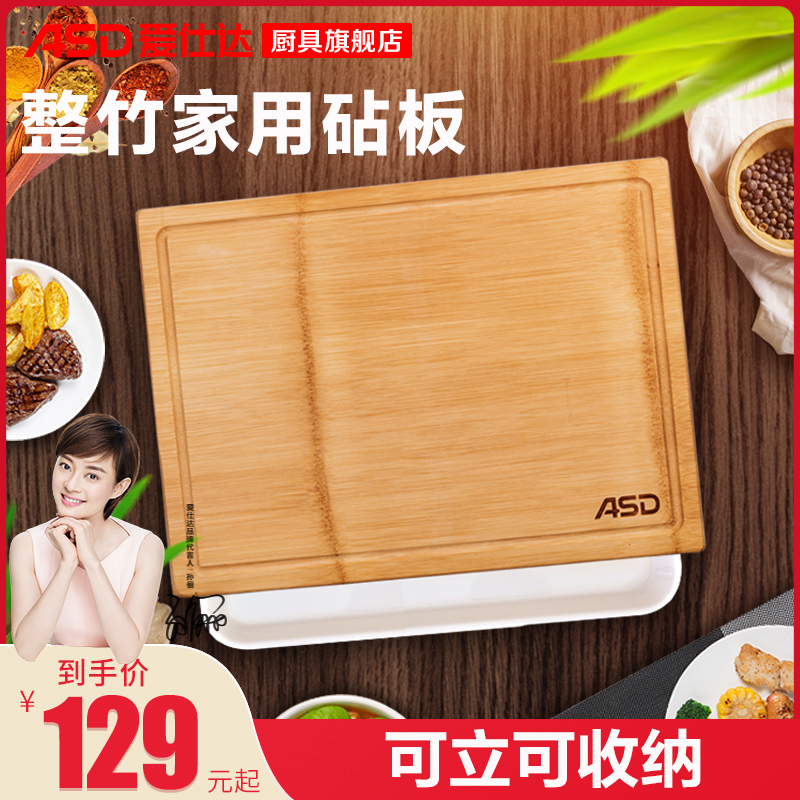 Aishida whole bamboo cutting board Household cutting board Chopping board panel knife board Cutting vegetables cutting fruit board can be stored