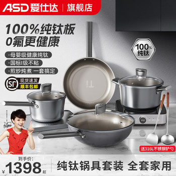 [Same as in Supermarkets]Aistar Pure Titanium Cookware Set Non-Stick Frying Pan Wok Skillet Flat Pan Lightweight for Home Use