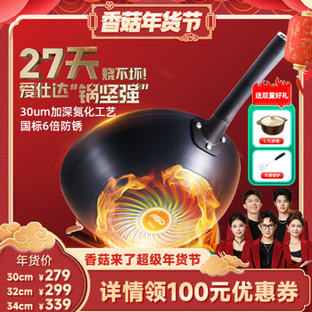 [Shiitake Mushroom Super New Year Festival]Aistar Pot Strong and Durable, Same Style as the 27-Day Iron Pot for Stir-Frying