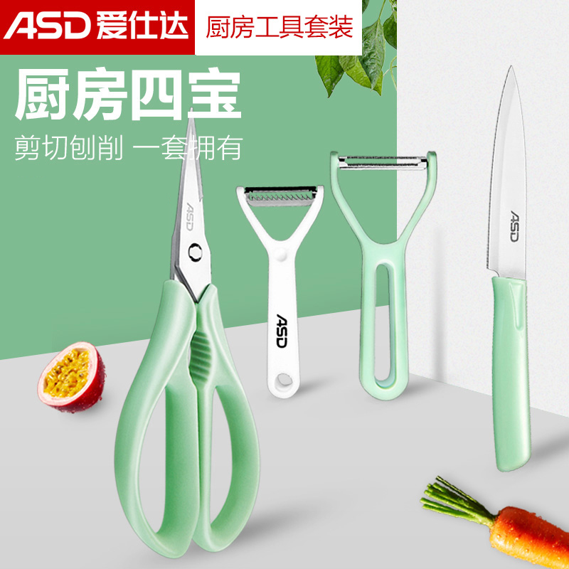 Aishida household kitchen tool set multi-function scissors fruit knife melon knife Stainless steel sharp and durable