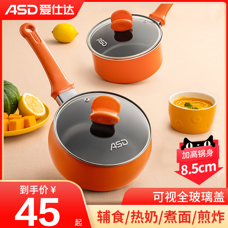 asd Ashida small milk pot non-stick pan home baby baby food pot hot milk pot boiled noodles instant noodle pot soup pot