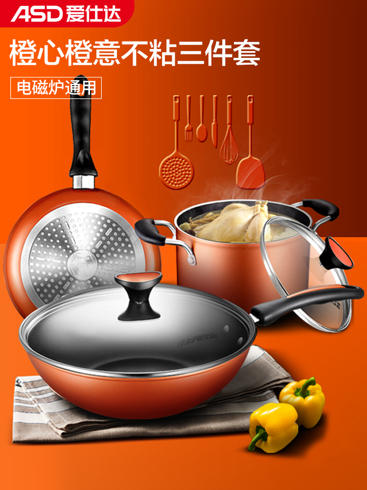 Aishida pot set non-stick pan Kitchen full set of household three-piece flat bottom fried soup frying combination Induction cooker special pot