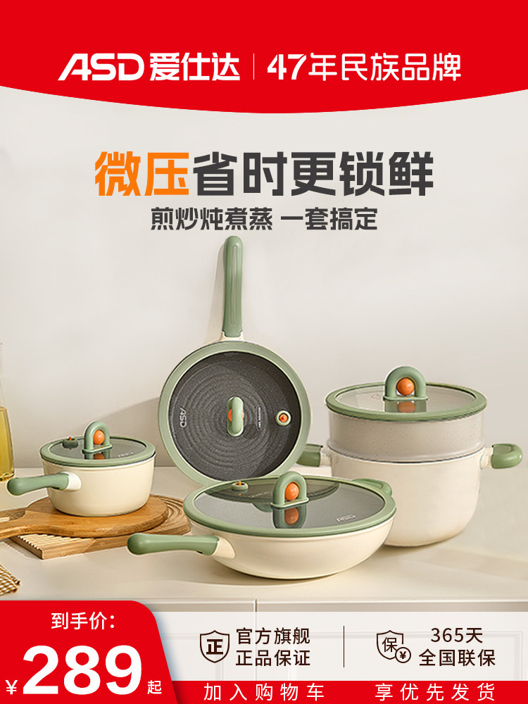 Aistar Micro-Pressure Titanium Non-Stick Cookware Set for Home Use, Including Frying Pan, Wok, Soup Pot, Steamer, Suitable for Induction Cooker and Gas Stove