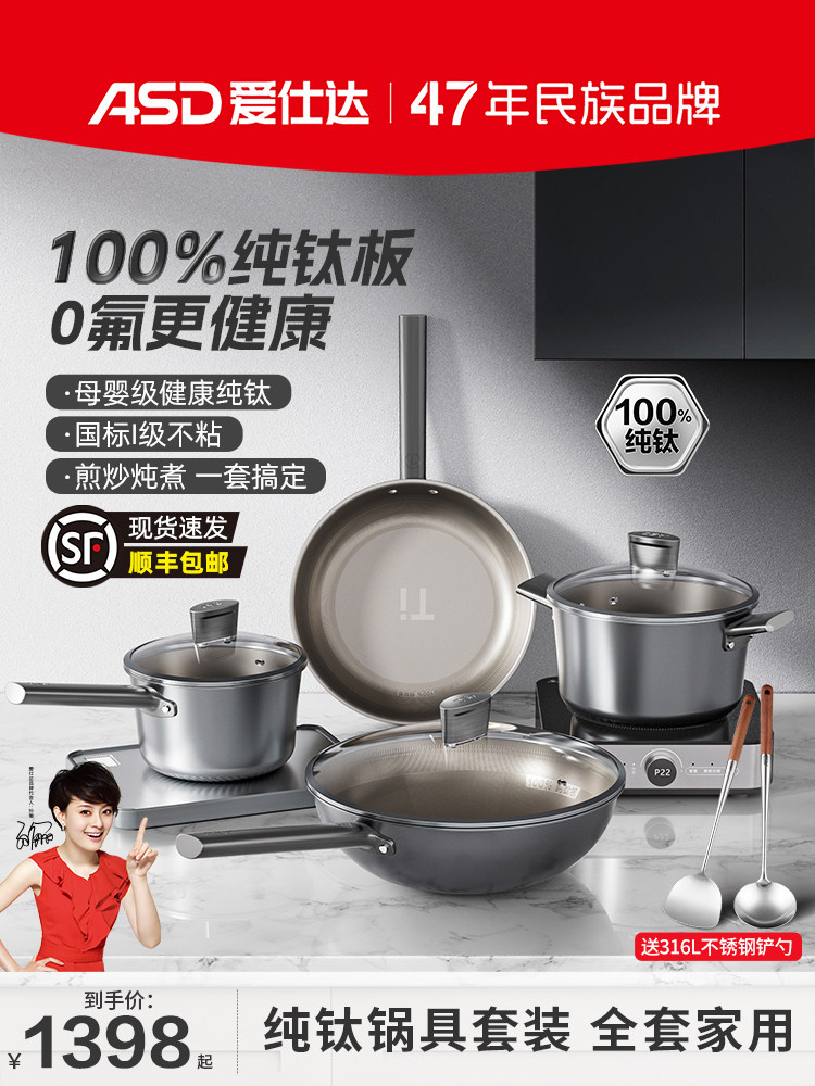[Same as in Supermarkets]Aistar Pure Titanium Cookware Set Non-Stick Frying Pan Wok Skillet Flat Pan Lightweight for Home Use