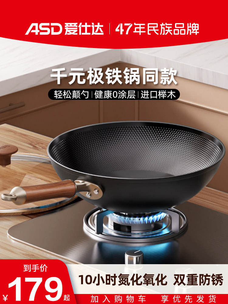 Aistar Extremely Lightweight Iron Wok, Non-Coated Cooking Pan, Flat-Bottomed Pan, Nitrided Iron Pan, Suitable for Induction Cookers