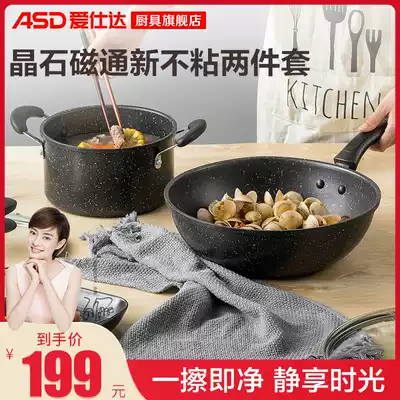 Aishida spar non-stick magnetic flux kitchen two-piece set wok soup pot non-stick easy cleaning household suit gas stove