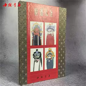 臉譜大全】 張笑侠 中国書店 臉譜大全】 張笑侠 中国書店 - メルカリ