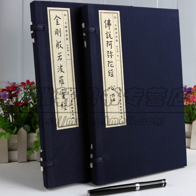 美術品/アンティーク 中国 弘一法師(李叔同) 集華厳句 弘一款 鈐:（南
