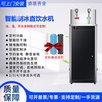 Stainless steel vertical intelligent compressor Ice straight water dispenser Refrigeration heating Ice warm and warm with one machine Water purifier