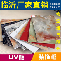 UV board imitation marble wall decoration paint-free high-gloss decorative panel waterproof fire ktv hotel stone plastic wall panel