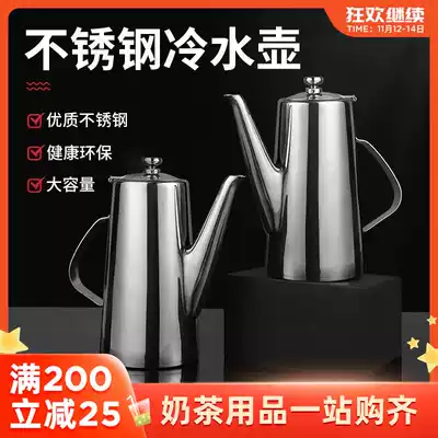 Stainless steel thick cold kettle large capacity cold kettle bubble Teapot cafe dining room cold kettle hotel kettle commercial