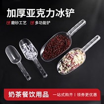 Acrylic ice shovel PC plastic food shovel grain shovel sugar shovel supermarket nut shovel milk tea shop dedicated