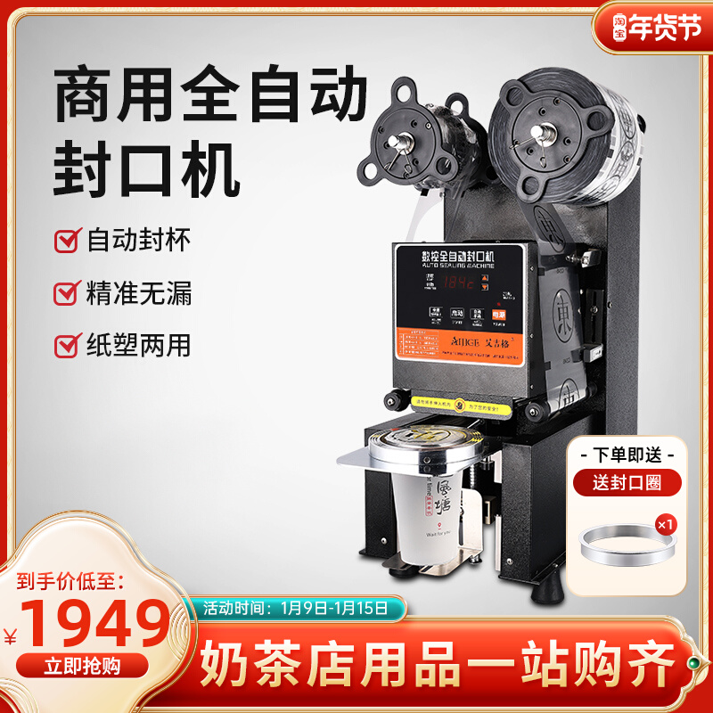 Milk tea sealing machine commercial milk tea shop equipment full set Cup sealing machine automatic plastic milk tea cup beverage sealing machine