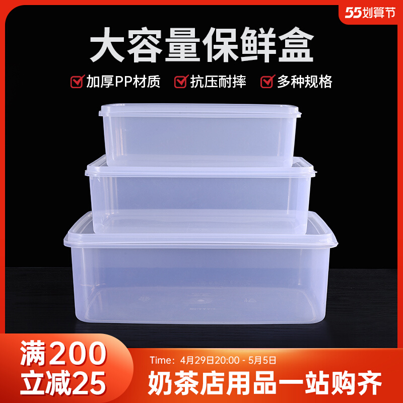 Plastic box rectangular refreshing box Large-capacity oversized refrigerator containing box Food storage box Special No.