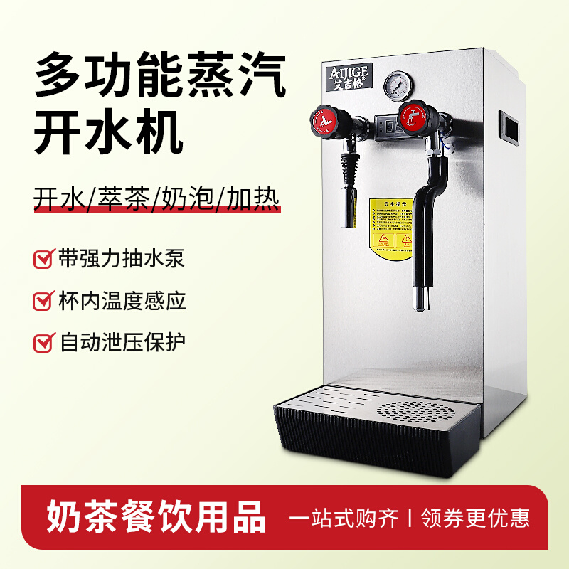 Aigig steam boiled water machine coffee miller milk cover machine fully automatic water boiler open water commercial milk tea shop