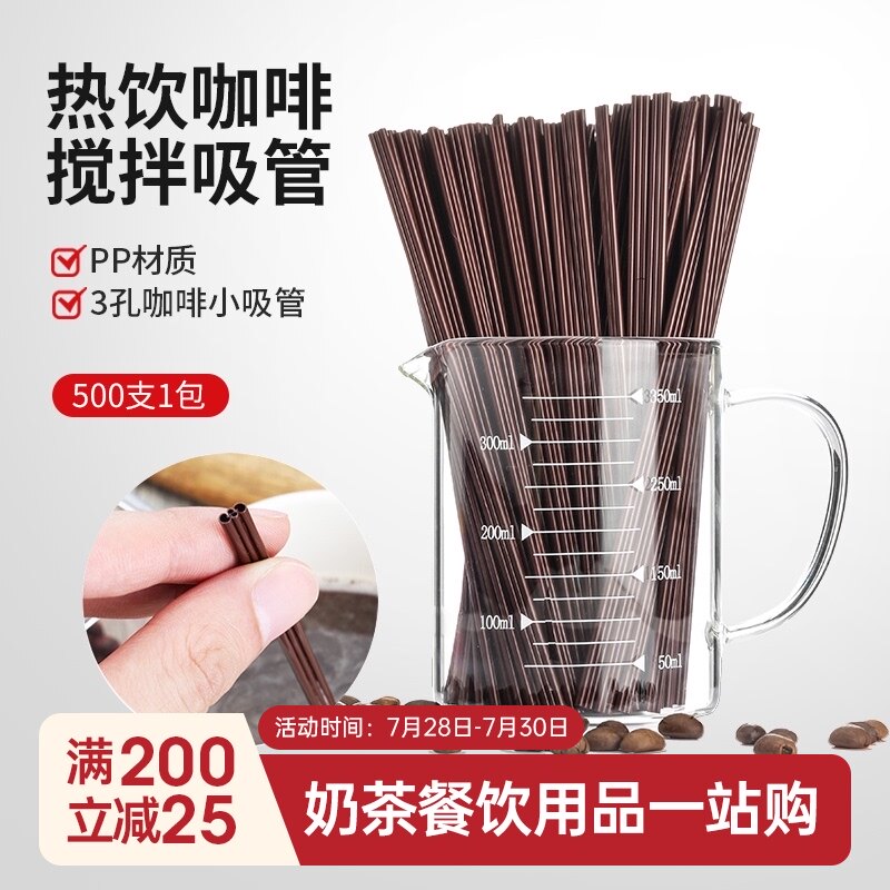Disposable coffee straw Coffee stick mixing stick Hot drink straw Three-hole juice soymilk straw about 500 packs