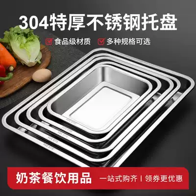 Stainless steel plate 304 food grade tray rectangular shallow plate steamed rice thickened heightened large size