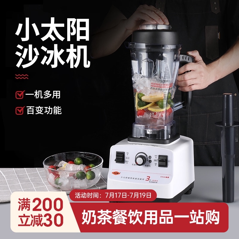 Little Sun smoothie machine TM-767 third generation commercial milk tea shop smoothie machine soymilk machine Household ice crusher