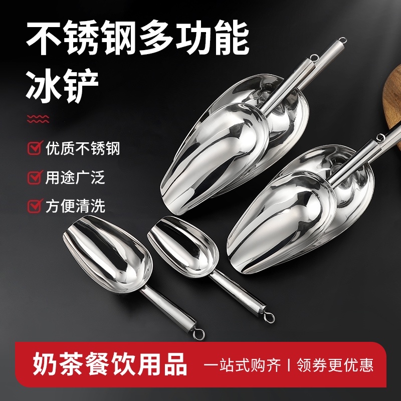 Ice shovel stainless steel popcorn melon seeds flour rice dry food food food shovel milk tea shop special shovel thickening