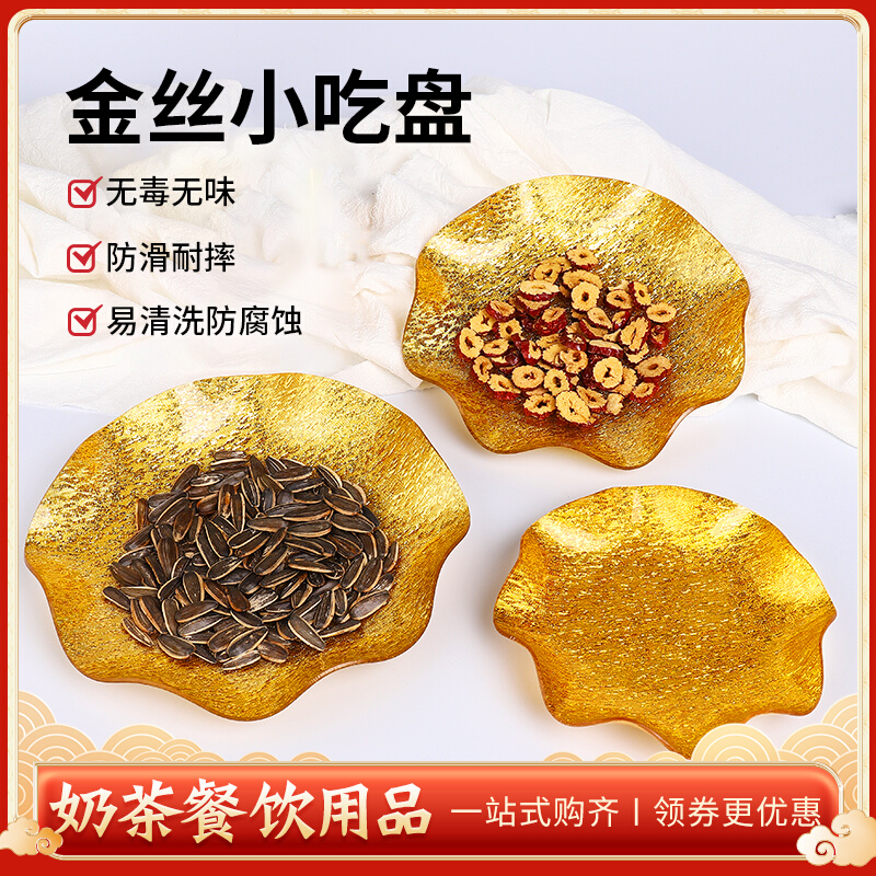 Acrylic Golden Fruit Snack Plate New Year Candy Snack Plate Western Dessert Plate Milk Tea Shop Small Exquisite