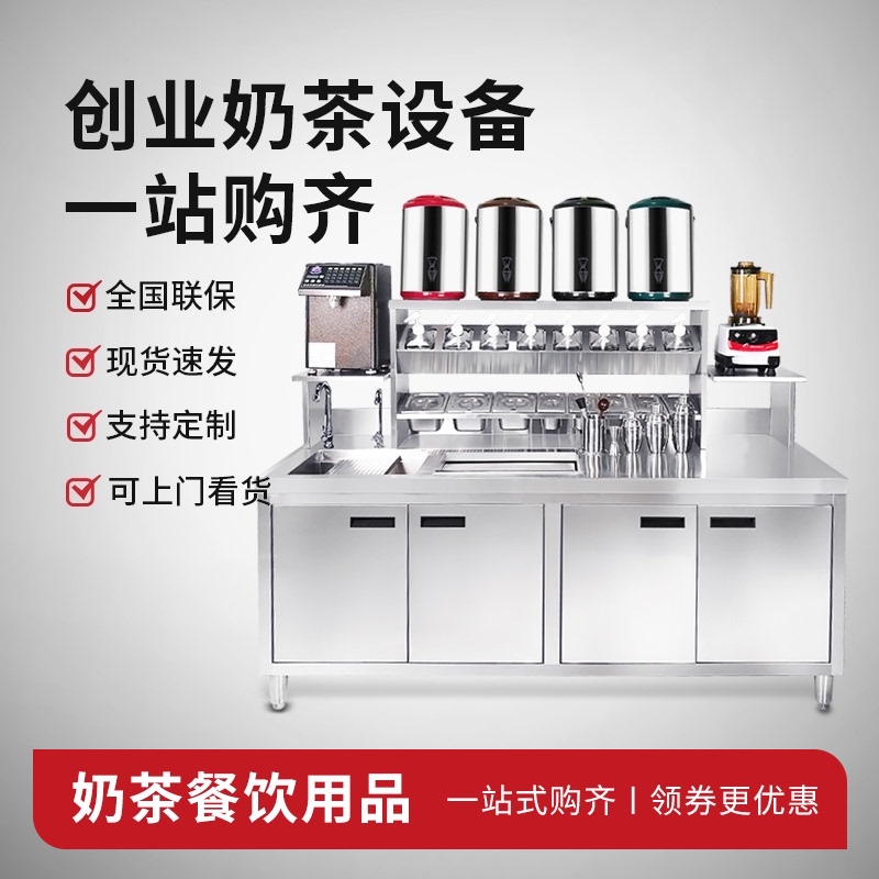 Milk tea console Water bar beverage shop refrigeration workbench Commercial entrepreneurial milk tea shop equipment Full set of supplies