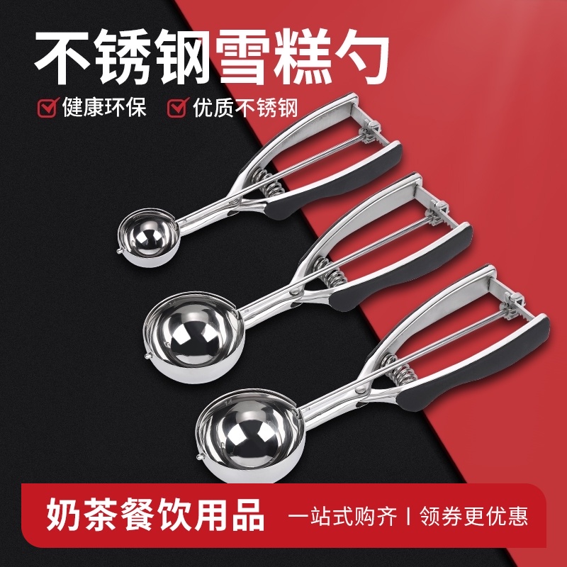 304 stainless steel ice cream spoon Ice cream ice cream spoon clip Pulp digging round ball spoon digging ball device Milk tea shop