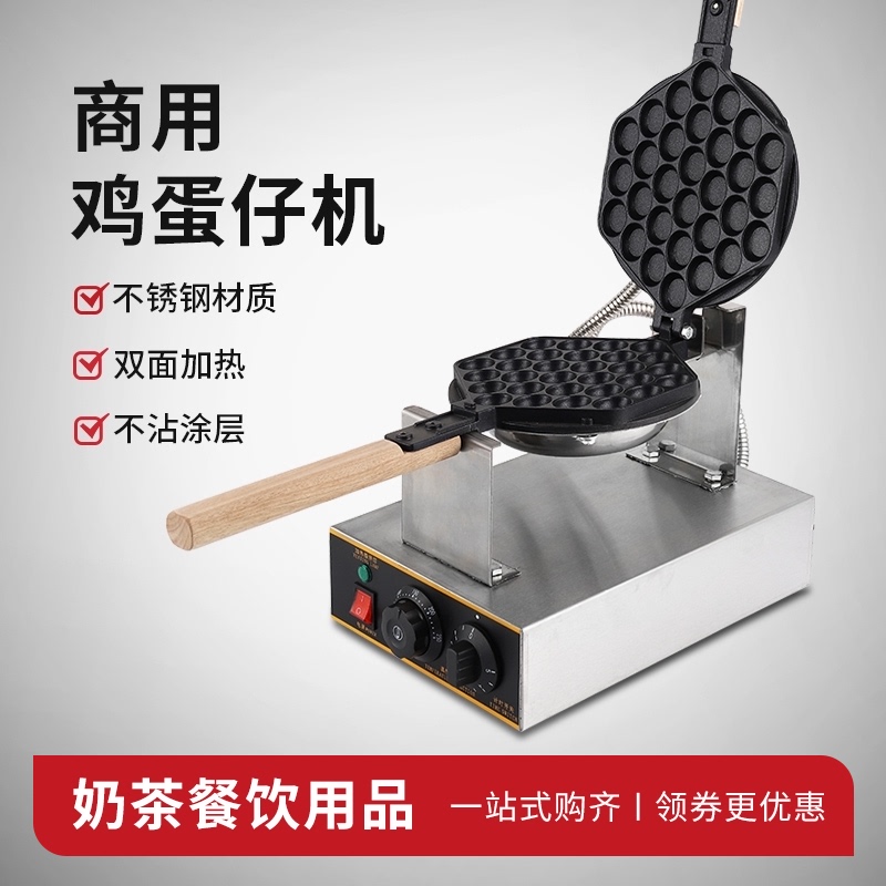 Hong Kong commercial egg waffle machine Milk tea shop Electric egg waffle machine Household automatic QQ egg waffle machine Scone machine