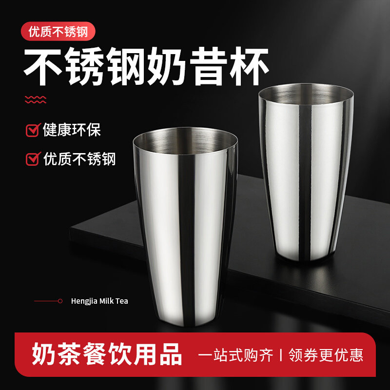 Hengjia Thickened Stainless Steel Milkshake Cup Snowk Cup For Milk Tea With Stirring Cup Milk Tea Shop Water Bar Supplies Utensils