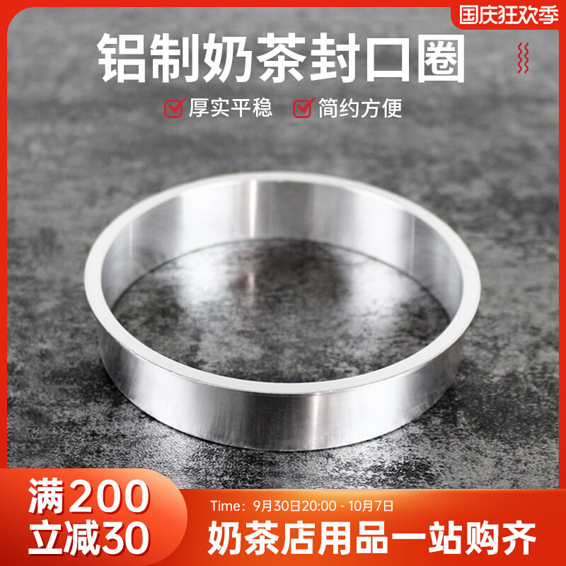 Aluminum sealing machine aluminum ring sleeve automatic manual universal milk tea sealing machine ring 88-90 caliber paper cup sleeve