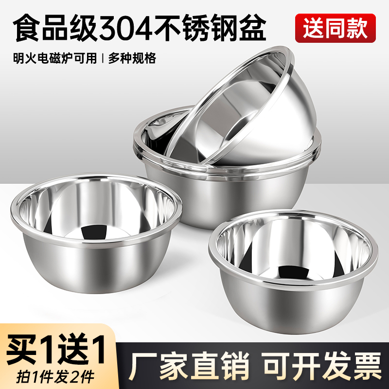 Extra Thick 304 Stainless Steel Basin, Food-Grade, for Home Use, Suitable for Beating Eggs and Kneading Dough, Kitchen Baking, Washing Vegetables, Soup Basin, Iron Basin