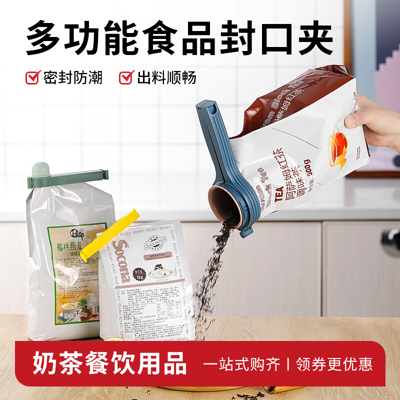 Food Seal Clip Plastic Bag Closure Clip God Instrumental Kitchen Food Seal Stick Tea Coffee Milk Powder Snack Clip