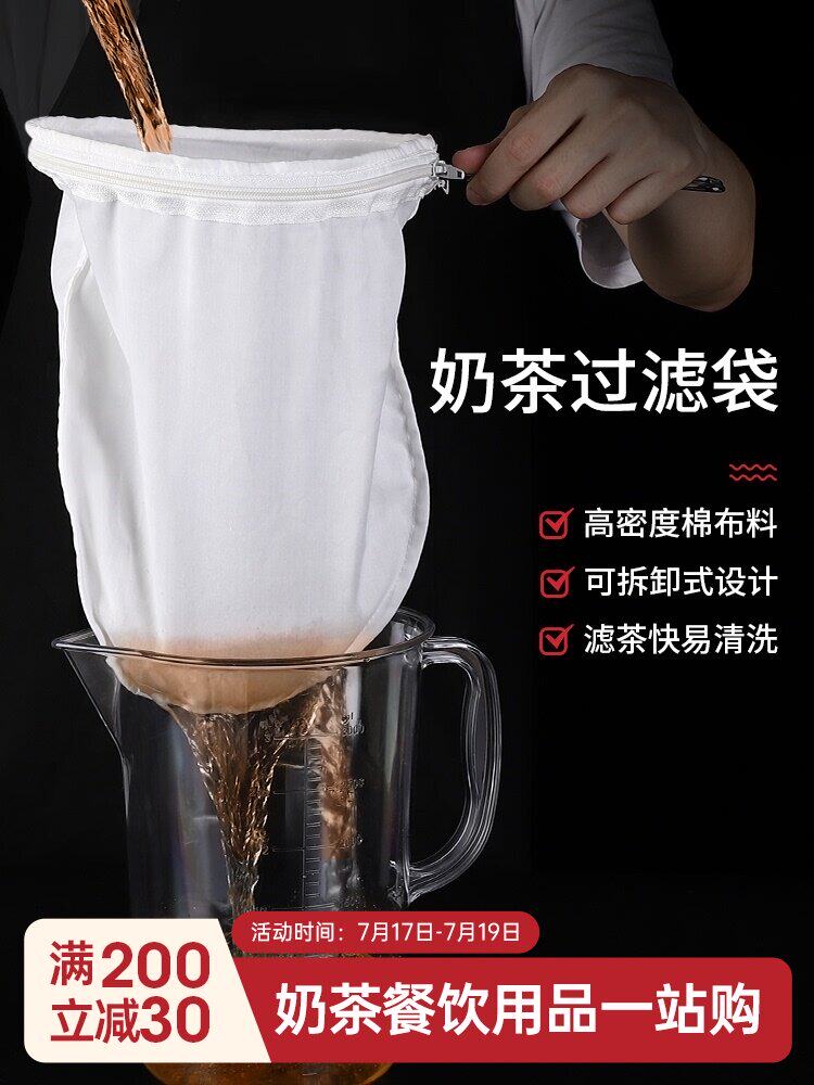 Hong Kong style milk tea filter bag Pull tea bag Stockings milk tea shop tools special tea bag Tea filter net tea bag