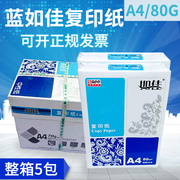 Blue Rujia A4 sao chép giấy in giấy A3 giấy văn phòng tốc độ cao không kẹt giấy Giang Tô Chiết Giang và An Huy